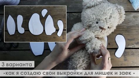 Как я делаю выкройку для игрушек / Советы новичкам (в видео и в ...