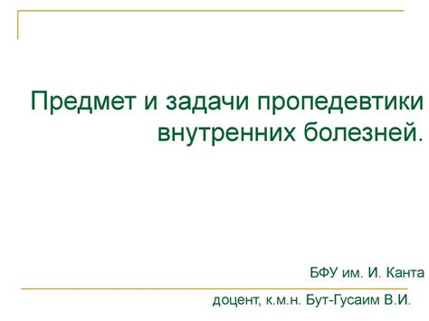 Предмет и задачи пропедевтики внутренних болезней - презентация онлайн