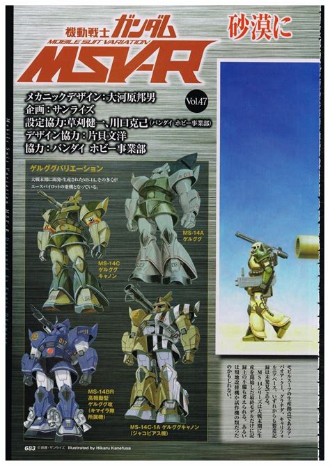 GUNDAM GUY: Gundam ACE MSV-R Vol.47 MS-14GD Gelgoog G Desert Type