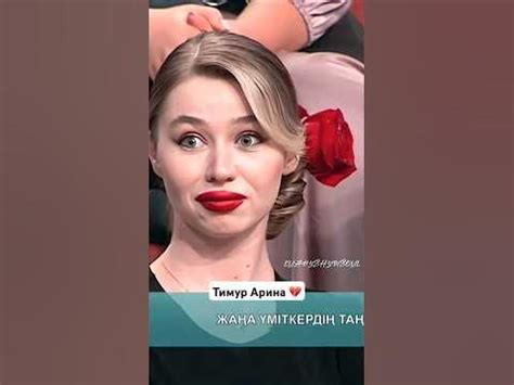Арина Тимур 💔 - YouTube