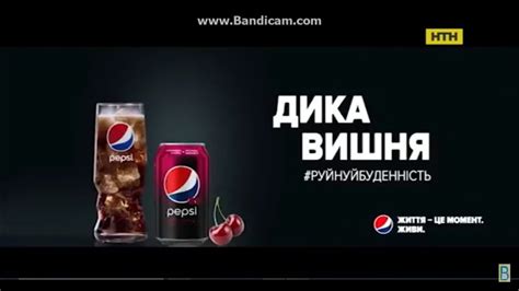 Реклама Pepsi вишня (НТН, январь 2018)/ новинка Пепсі/ Руйнуй ...