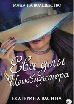 Серия Мода на волшебство (Франциска Вудворт, Екатерина Васина) все ...