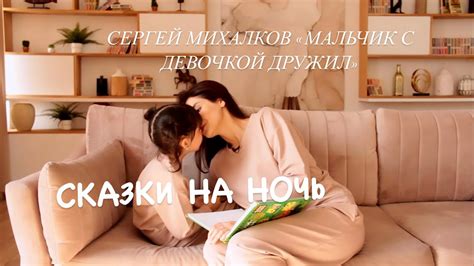 СЕРГЕЙ МИХАЛКОВ «МАЛЬЧИК С ДЕВОЧКОЙ ДРУЖИЛ» | ДОБРОЙ НОЧИ С ПАВЛУШЕЙ ...