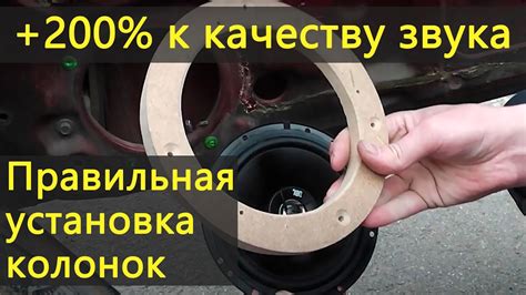 Установка колонок в автомобиле + виброизоляция - YouTube