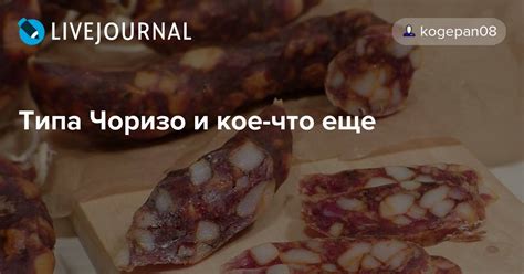Типа Чоризо и кое-что еще: kogepan08 — LiveJournal