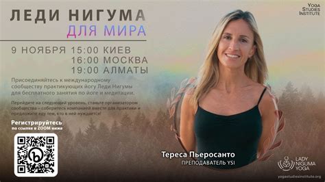 Леди Нигума для мира, 9 ноября - YouTube