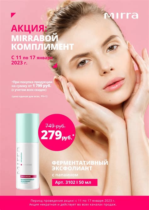 салон МИРРА клуб, косметика MIRRA(Мирра-Люкс) | ВКонтакте