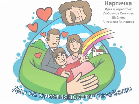 Картичка за деня на християнското семейство.pdf | Clip art borders ...