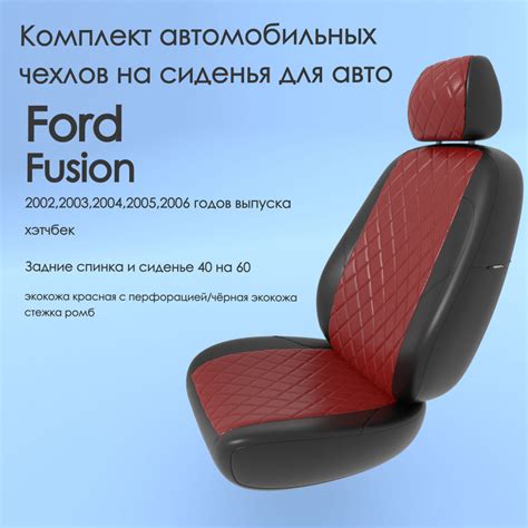 Комплект автомобильных чехлов на авто Ford Fusion (Форд Фьюжн) 2002 ...