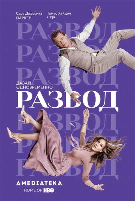 Развод (2016) | Сериалы, Развод, Фильмы