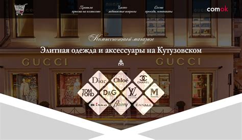 Комиссионный магазин элитной одежды и аксессуаров - официальный сайт ...