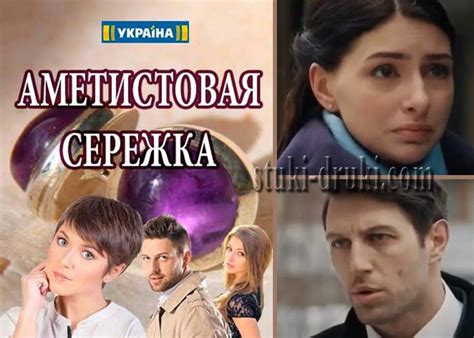 «Аметистовая серёжка» (2018) - сюжет, актеры и роли, кадры из сериала