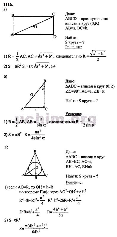 Номер 1116 - ГДЗ по геометрии 7-9 класс Атанасян