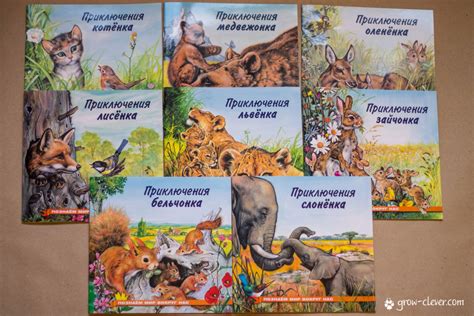Книги о животных для детей | Расти умным!