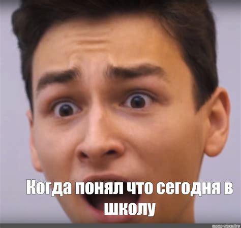 Meme: "Когда понял что сегодня в школу" - All Templates - Meme-arsenal.com