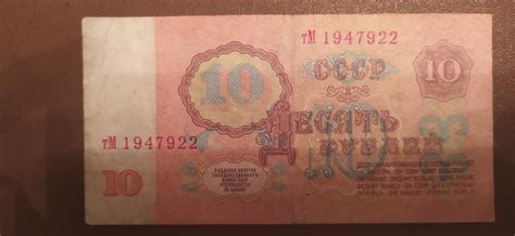 10 рублей СССР, 1961, Банкнота — покупайте на Auction.ru по выгодной ...