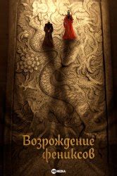 Смотреть сериал Скованные судьбой онлайн бесплатно в хорошем качестве