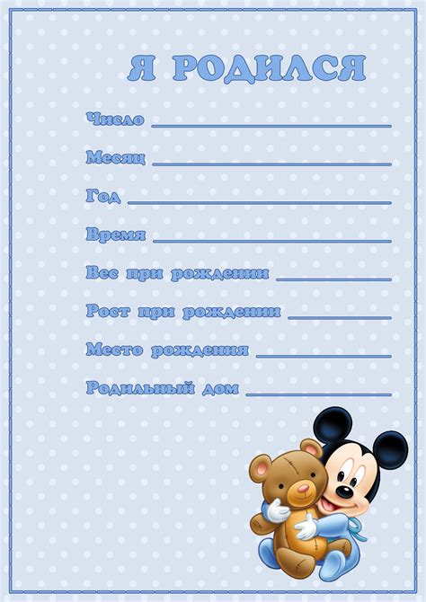 За чашечкой Кофе:): Паспорт малыша МИККИ МАУС