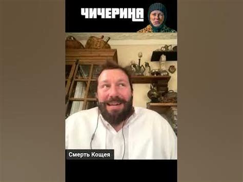 Чичваркин про Чичерину - YouTube