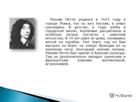 Реферат Уильям Петти - instrukciyamaxi