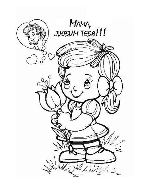 Розмальовки до дня матері