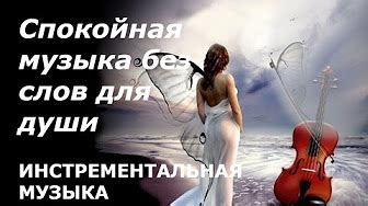 Шедевры инструментальной музыки - YouTube