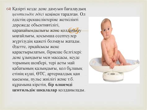 Балалардың физикалық дамуының бағалау көрсеткіштері ретінде ...