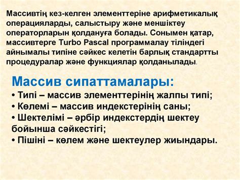 Бірөлшемді және екіөлшемді массивтер - презентация онлайн