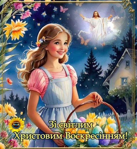 Великдень. Воскресіння Христове. em 2024