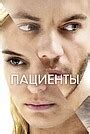 Ячейка 234 (фильм, 2024)