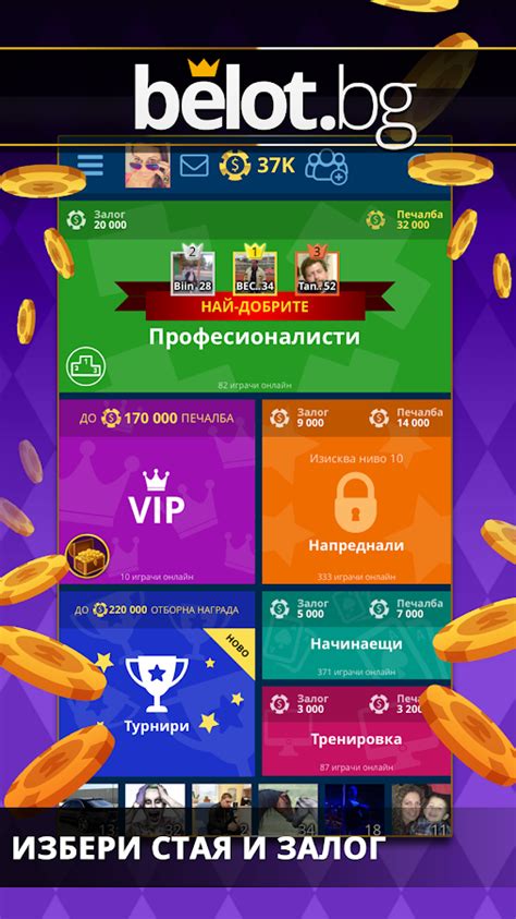 Belot.BG : Играй Белот – Приложения за Android в Google Play