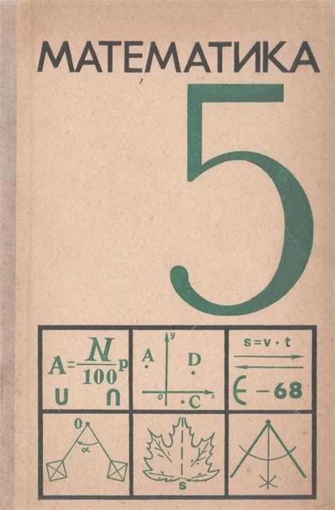 Математика | Виленкин, 1971 - скачать бесплатно