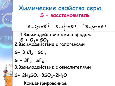 Сера и её свойства - презентация онлайн