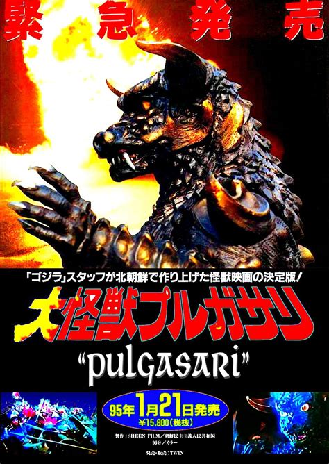 PULGASARI 1985 SHIN SANG-OK NORTH KOREAN METAL EATING MONSTER WITH
