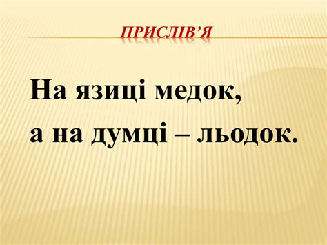 Презентація до казки "Лисиця та їжак"