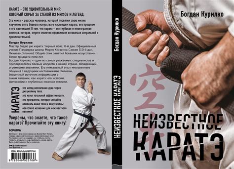Книга Неизвестное каратэ