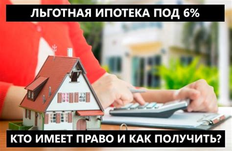 Ипотека под 6% в 2019 году: пошаговая инструкция получения ...