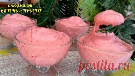 Вместо мороженого часто делаю этот вкусный, полезный, низкокалорийны ...
