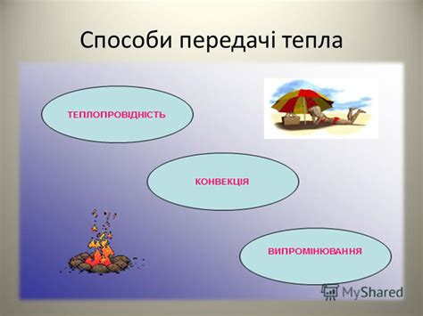 Презентация на тему: "Тема 1. Тепло та температура. Урок 2.. Розглянемо ...