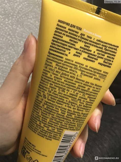 Молочко для тела DOLCE MILK Молоко и банан - «Офигенный запах, но ...