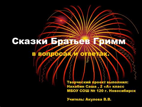 Сказки Братьев Гримм - презентация онлайн