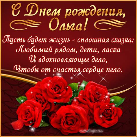 Открытки с днем рождения Ольга, картинки