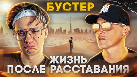 Бустер - НОВЫЕ ДЕВУШКИ, МАШИНЫ, АЛЬБОМ и ДОХОДЫ! - YouTube