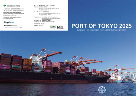 PORT OF TOKYO 2025|港湾局発行パンフレット等|東京都港湾局