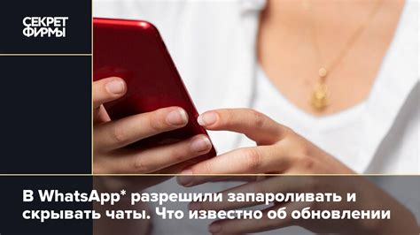 Новый WhatsApp*: в приложении появились секретные чаты: Технологии ...
