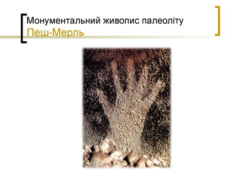 Первісне мистецтво - презентация онлайн
