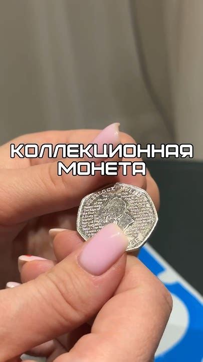 А вы знали, что на Озон продаются коллекционные монеты?) - YouTube