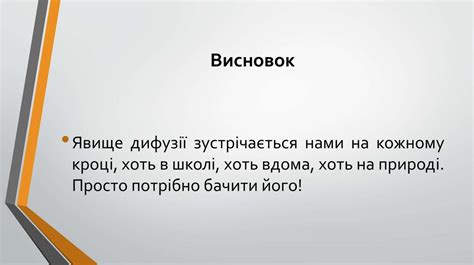Дифузія в побуті - презентация онлайн