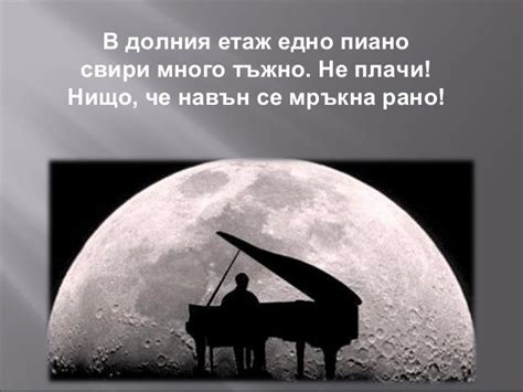 лунната соната