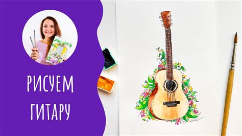Как нарисовать гитару 🎸 - YouTube